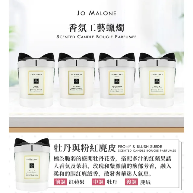 【Jo Malone】香氛工藝蠟燭 200g.多款任選(國際航空版)