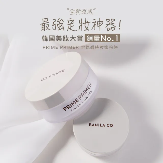 【BANILA CO 官方直營】Prime 持妝控油蜜粉-12g(控油/毛孔隱形/粉質細膩/定妝)