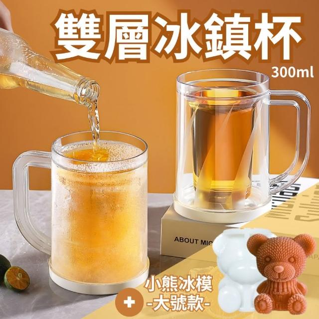 【CHYUNYAO】自帶冰層 雙層冰鎮杯300ml 1入+小熊矽膠冰模 大號款1入(啤酒杯 飲料杯 製冰杯 馬克杯 保冰杯)