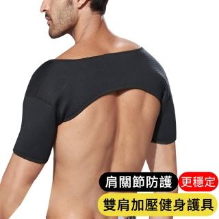 【AOAO】雙肩加壓健身護具 專業運動護肩帶 肩膀防護