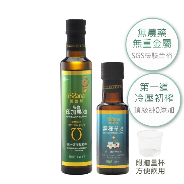 愛善那 秘魯印加果油250ml+黑種草油100ml(榮獲2023年國際品質標章金獎)