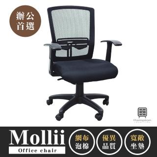 【Hampton 漢汀堡】墨璃辦公椅-黑(辦公椅/電腦椅/椅子/座椅/輪子)