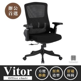 【Hampton 漢汀堡】維託黑色網布辦公椅-無頭枕(辦公椅/電腦椅/椅子/座椅/輪子)