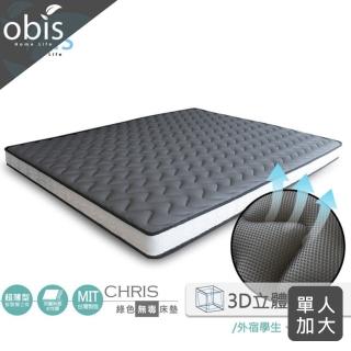 【obis】chris-3D透氣網布無毒超薄型12cm獨立筒床墊單人3.5*6.2尺(透氣/超薄型/獨立筒)