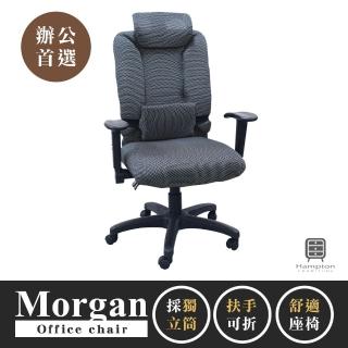 【Hampton 漢汀堡】摩根辦公椅(辦公椅/電腦椅/椅子/座椅/輪子)