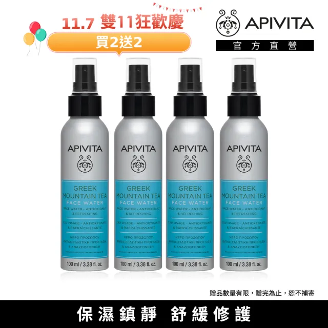 【APIVITA】希臘高山茶保濕噴霧3+1入組