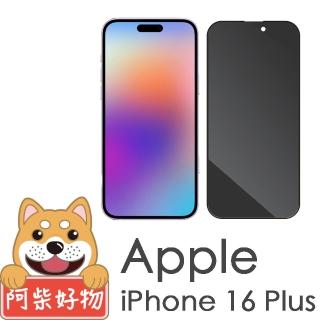 【阿柴好物】Apple iPhone 16 Plus 滿版防窺玻璃貼