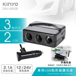 【KINYO】車用2USB孔+3點煙器擴充座(車充)