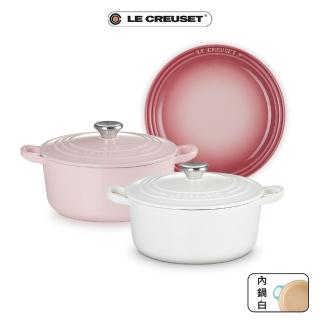 【Le Creuset】琺瑯鑄鐵鍋圓鍋22cm 雪紡粉/棉花白 2色選1(贈圓盤 23cm)