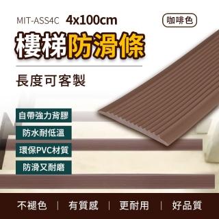 【工具王】止滑貼 止滑條 樓梯貼 630-ASS4C(樓梯防滑條 防滑貼 臺階防滑 防滑膠帶 樓梯地板貼)