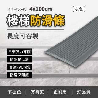 【工具王】止滑條 防滑條 630-ASS4G(PVC防滑條 樓梯貼 防滑膠帶 防滑貼 止滑墊)