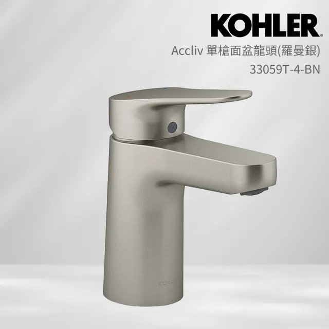 【KOHLER】Accliv 單槍面盆龍頭(羅曼銀)