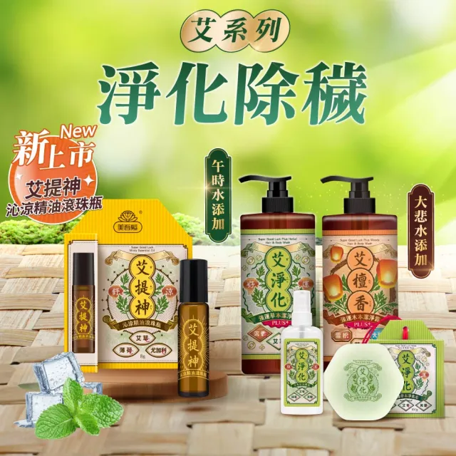 【美吾髮】艾系列 強運草本淨化手工艾草洗面皂100g_3入組(附起泡網/艾淨化/艾檀香/手工皂/洗臉皂)