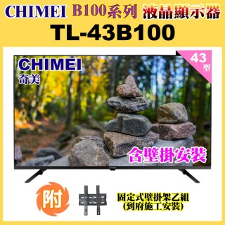 【CHIMEI 奇美】43型FHD低藍光顯示器+壁掛安裝(TL-43B100)