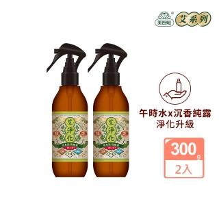 【美吾髮】加大版 艾淨化PLUS午時水草本淨身除穢噴霧300g 2入組(艾草/空間除穢/舒緩安神/旅行必備/艾淨化)
