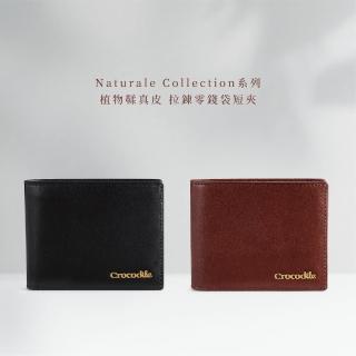 【Crocodile】男短夾 真皮皮夾 4卡拉鍊 Naturale 5系列-0103-11008-黑咖兩色-鱷魚皮件(植鞣皮夾