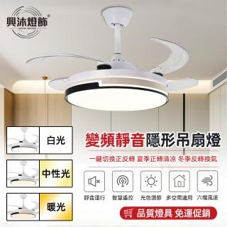 【XINGMU 興沐】42吋無線雙控新款隱形吊扇燈(可定時關機/六檔變頻省電/96W高亮度)