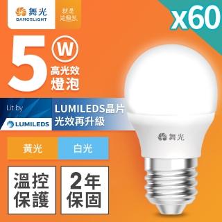 【DanceLight 舞光】60入組 5W LED燈泡 E27 全電壓 超高光效(白光/黃光)