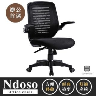 【Hampton 漢汀堡】恩多索黑色網布辦公椅(辦公椅/電腦椅/椅子/座椅/輪子)