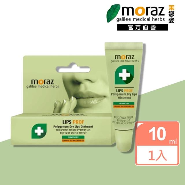 【Moraz 茉娜姿】修護唇膏10ml(專業版PROF)