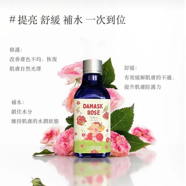 【Hybolar】玫瑰水200ml*2入組(保濕毛孔調理化妝水臉部保養補水敏感肌適用)