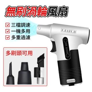 【宅造印象】無刷渦輪暴力吹塵機 12萬轉風力 吹水吸塵二合一 汽修居家清潔 智慧溫控(吹塵機 暴力風扇)
