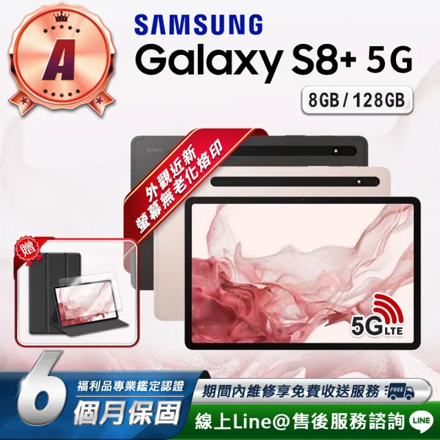 【SAMSUNG 三星】A級福利品 Galaxy Tab S8+ 12.4吋（8G/128G）5G LTE版 平板電腦(贈超值配件禮)