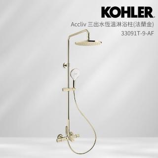 【KOHLER】Accliv 三出水恆溫淋浴柱(法蘭金)