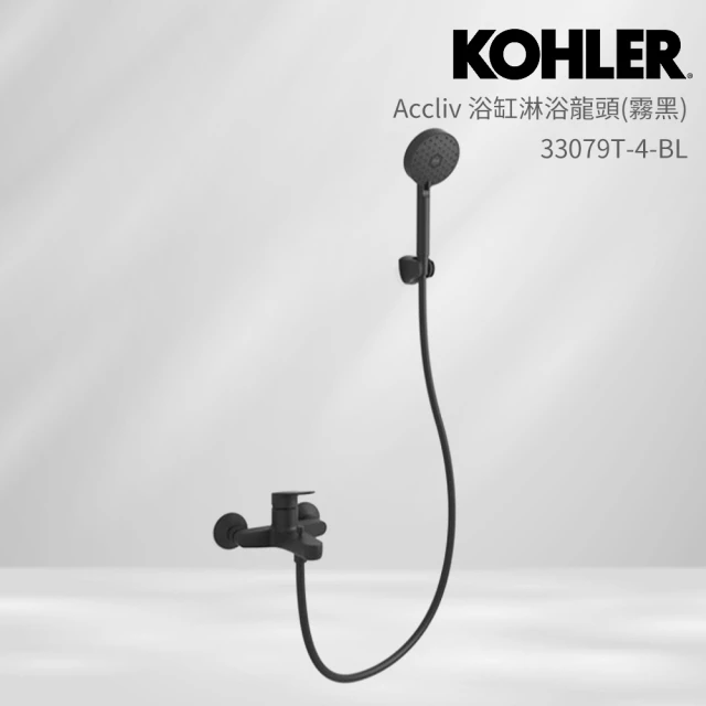 KOHLER Accliv 浴缸淋浴龍頭(霧黑)