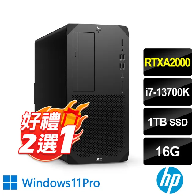 【HP 惠普】i7 RTXA2000十六核繪圖工作站(Z2 G9 Tower/i7-13700K/16G/1TB SSD/RTXA2000-6G/700W/W11P)