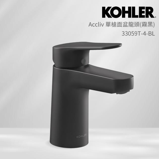 【KOHLER】Accliv 單槍面盆龍頭(霧黑)