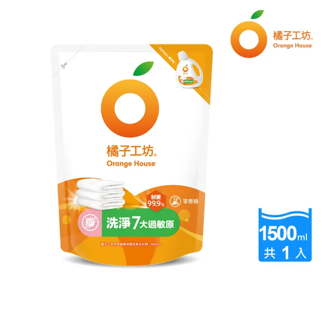 【橘子工坊】天然無香精制菌洗衣精補充包 1500ml(洗淨病毒升級版/低敏親膚/去味除臭/雙酵去污)