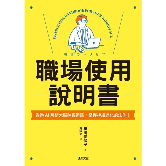 【momoBOOK】職場使用說明書：繼大受歡迎的【老婆／老公使用說明書】，首度為商業人士量身打造！(電子書)