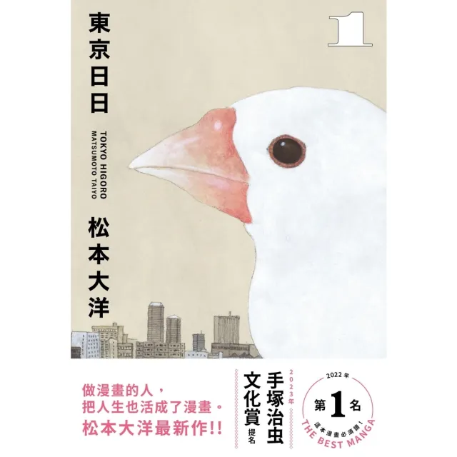【momoBOOK】東京日日1(電子書)