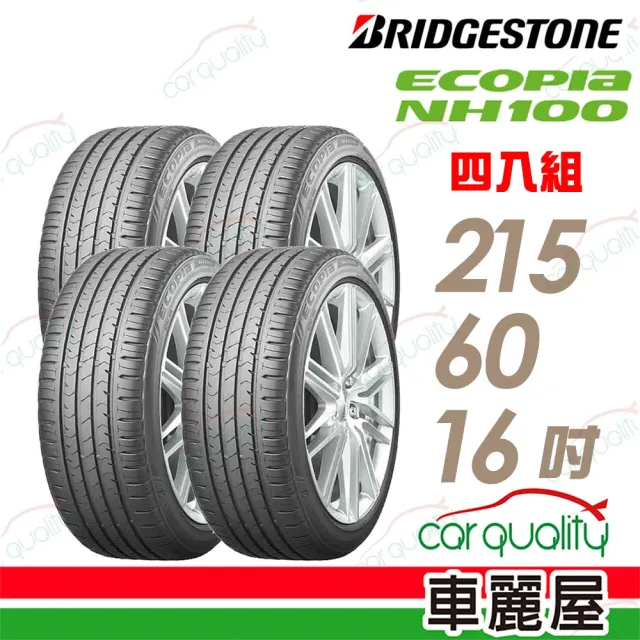 BRIDGESTONE 普利司通】ECOPIA NH100 小資族專用神省輪胎_四入組_215