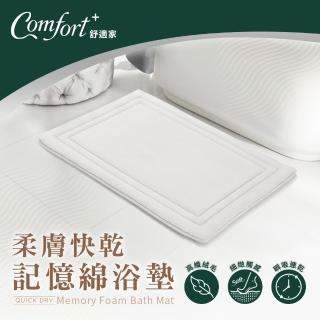 【Comfort+ 舒適家】QuickDry柔膚快乾記憶綿吸水地墊(珍珠白)