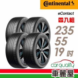 【Continental 馬牌】輪胎 馬牌 eContact-2355519吋 四入組 235/55/19(車麗屋)