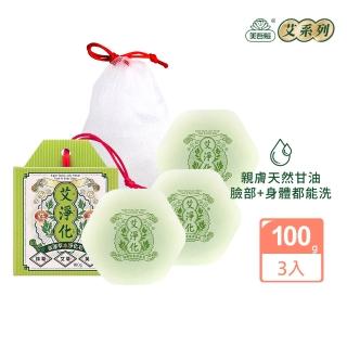 【美吾髮】艾淨化 強運草本淨化手工艾草洗面皂100g_3入組(附起泡網/手工皂/抹草/洗面皂/潔顏皂/除穢)