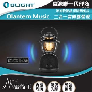 【Olight】電筒王 OLANTERN MUSIC 迷彩綠(300流明 13米 二合一音樂露營燈 無級調光 TYPE-C充電 12月新品)