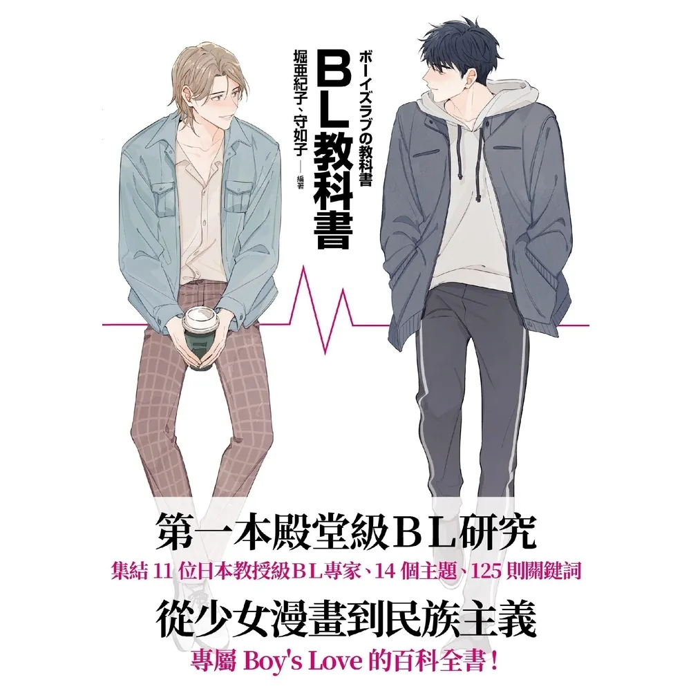 【momoBOOK】BL教科書(電子書)