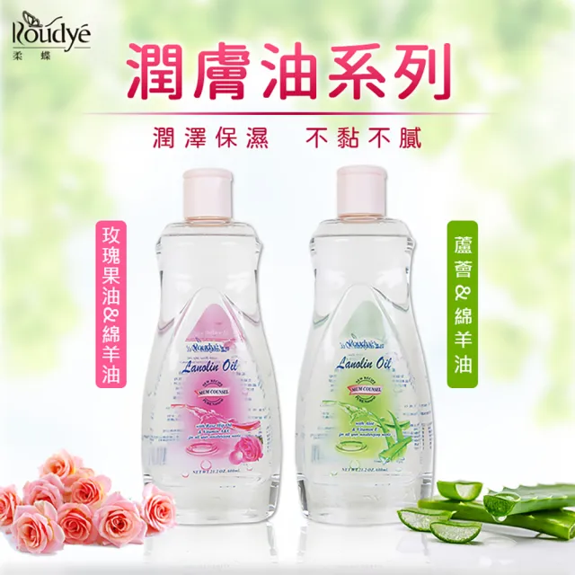 【ROUDYE 柔蝶】蘆薈&綿羊潤膚油600ml(肌膚細滑光澤SPA)