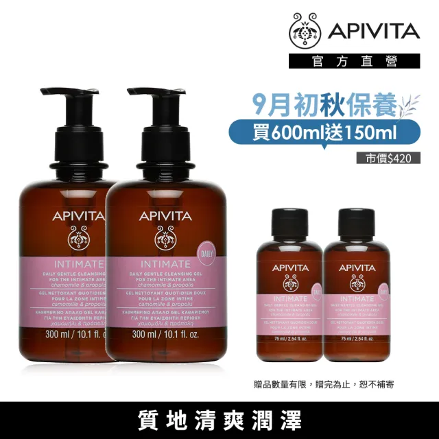 【APIVITA】私密潔膚露2入組(日常版 300ml x2)