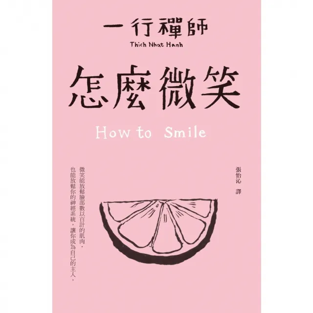 【momoBOOK】怎麼微笑(電子書)