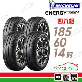 【Michelin 米其林】XM2+ 省油耐磨輪胎 四入組 185/60/14(車麗屋)