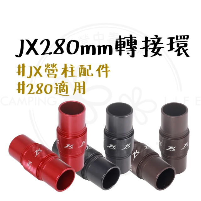 JX璟勳 JX30mm連接管-280cm適用(JX30mm 連接管 JX連接管 JX營柱 JX營柱配件 JX)