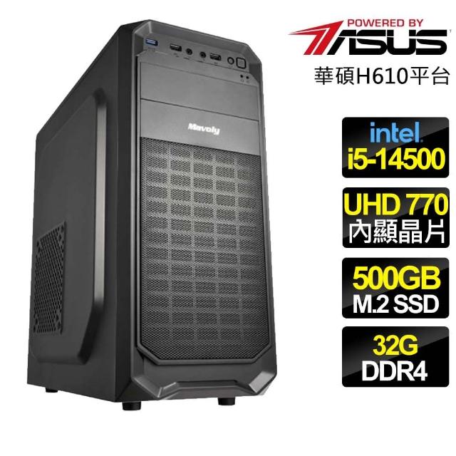 【華碩平台】i5十四核 {謙虛謹慎} 文書電腦(i5-14500/H610/32G/500GB)