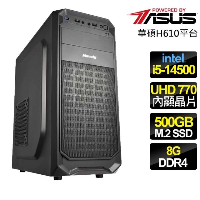 【華碩平台】i5十四核 {理智冷靜} 文書電腦(i5-14500/H610/8G/500GB)