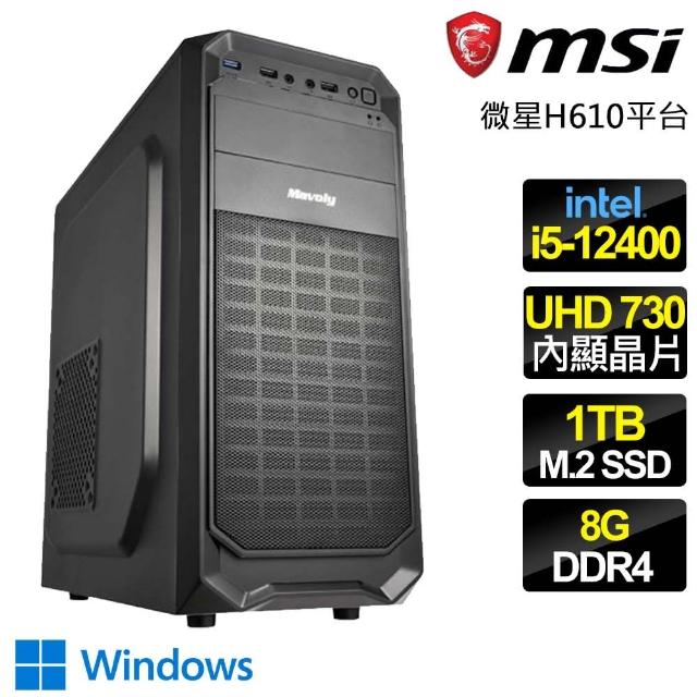 【微星平台】i5六核 WiN11{異想天開} 文書電腦(i5-12400/H610/8G/1TB)