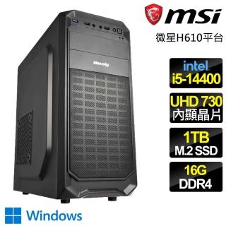 【微星平臺】i5十核 WiN11{不拘一格} 文書電腦(i5-14400/H610/16G/1TB)