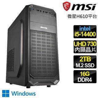 【微星平臺】i5十核 WiN11{務實重行} 文書電腦(i5-14400/H610/16G/2TB)